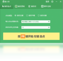 鼠大侠-网络软件