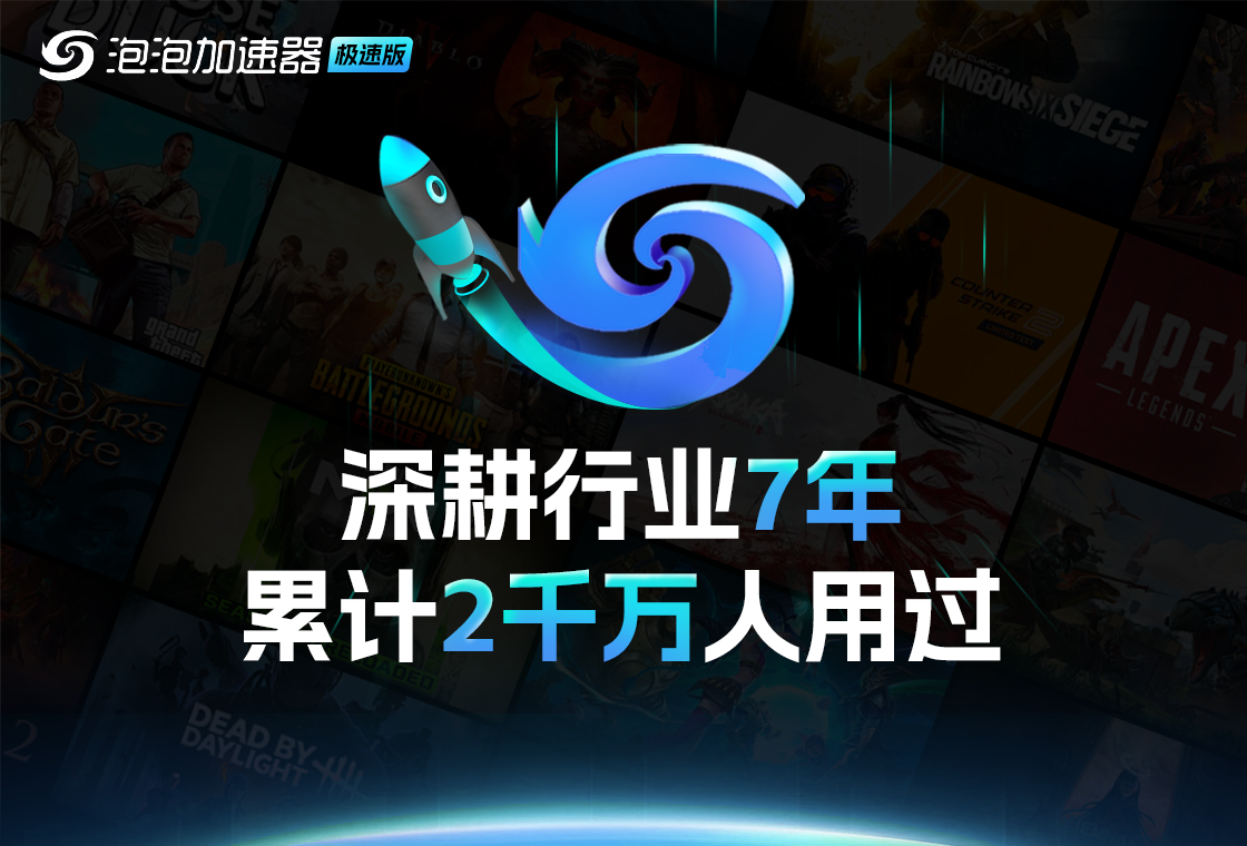 泡泡加速器