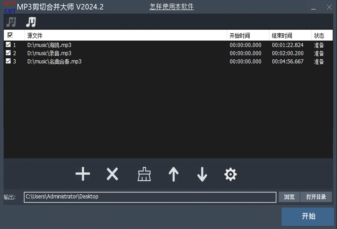 MP3剪切合并大师