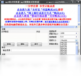 MP4格式转换器