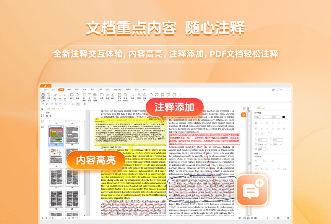 福昕阅读器(Foxit Reader)