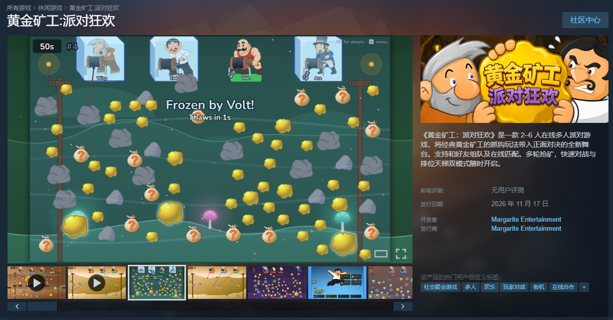 《黄金矿工:派对狂欢》11月17日登陆Steam,支持2至6人在线对战