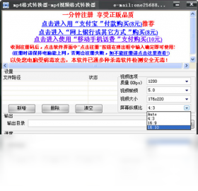 MP4格式转换器