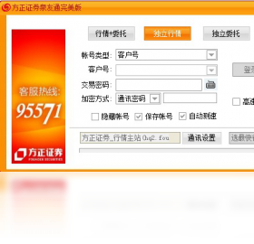 方正证券泉友通完美版