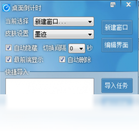 桌面倒计时