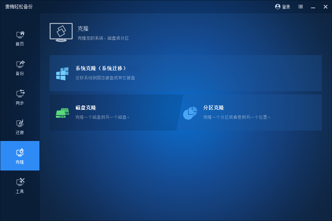 傲梅轻松备份