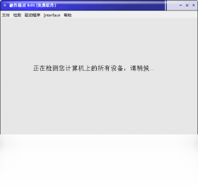 硬件精灵