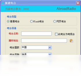 网络电台AbroadRadio