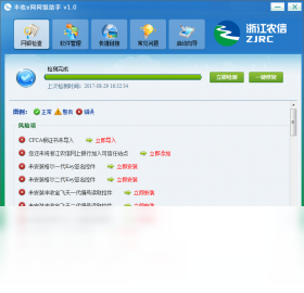 丰收e网网银助手