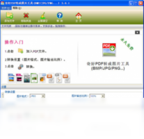 PDF转成图片工具-图片软件