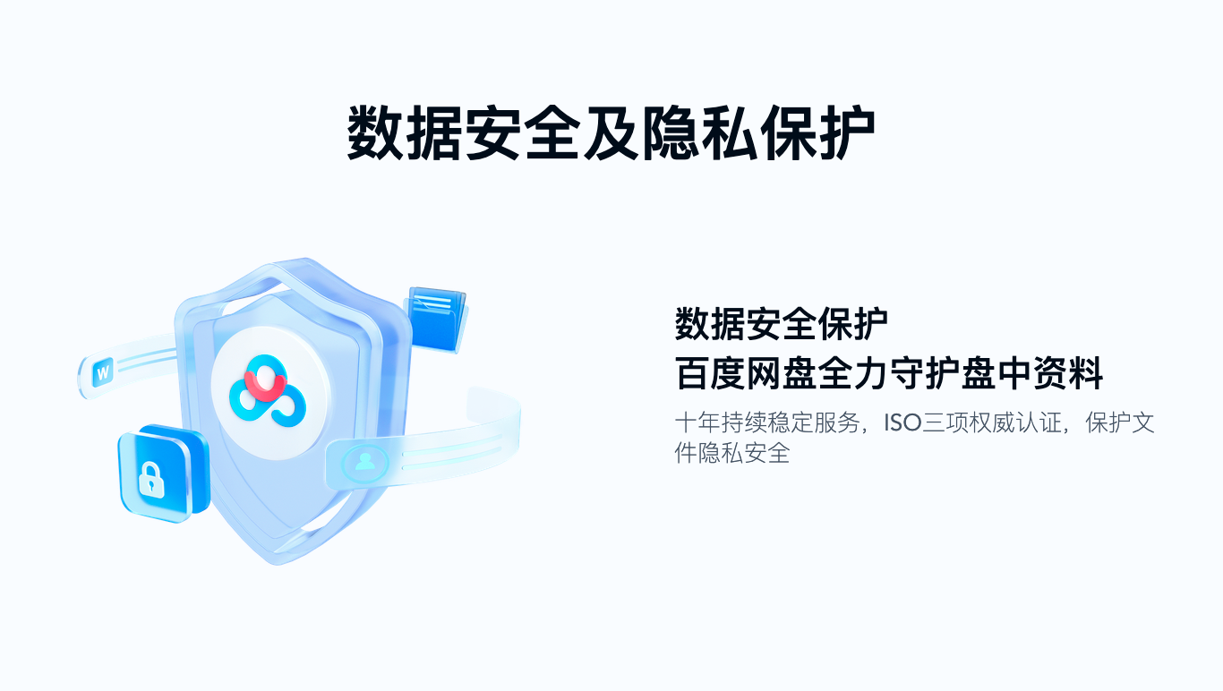百度网盘