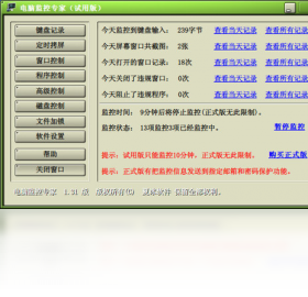 电脑监控专家