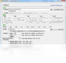 图片批处理王