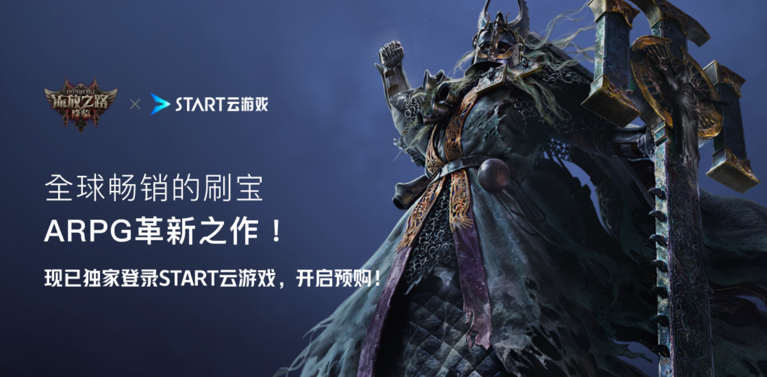 腾讯START云游戏