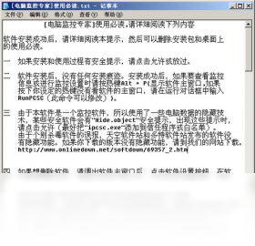 电脑监控专家