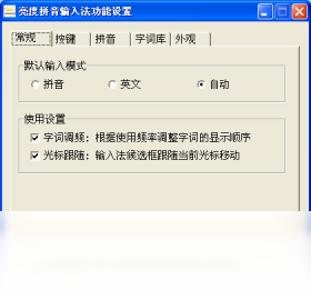 亮度拼音输入法