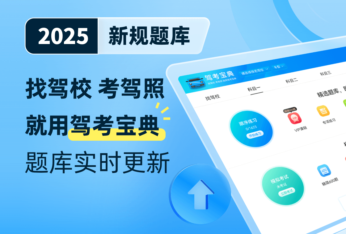 驾考宝典