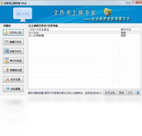 文件夹上锁专家