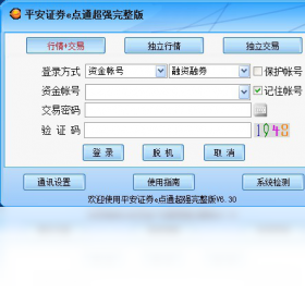 平安证券e点通