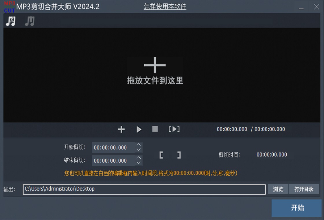 MP3剪切合并大师