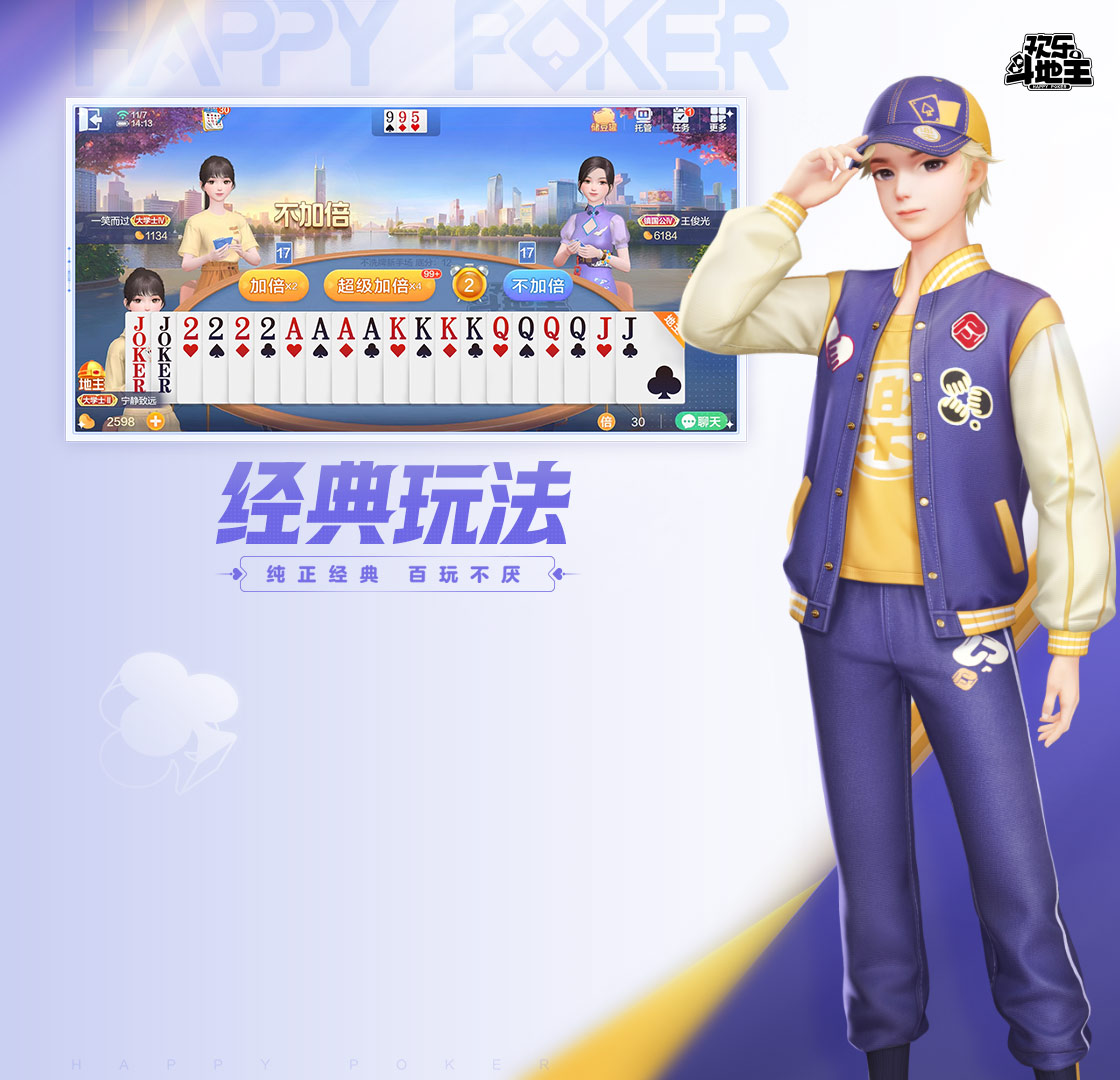 欢乐斗地主(QQ游戏版)