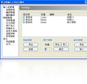 启程输入之星