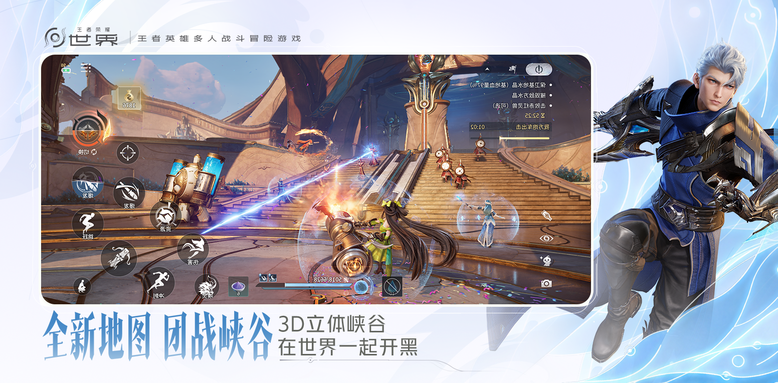王者荣耀世界