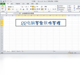 Office 2010 个人版