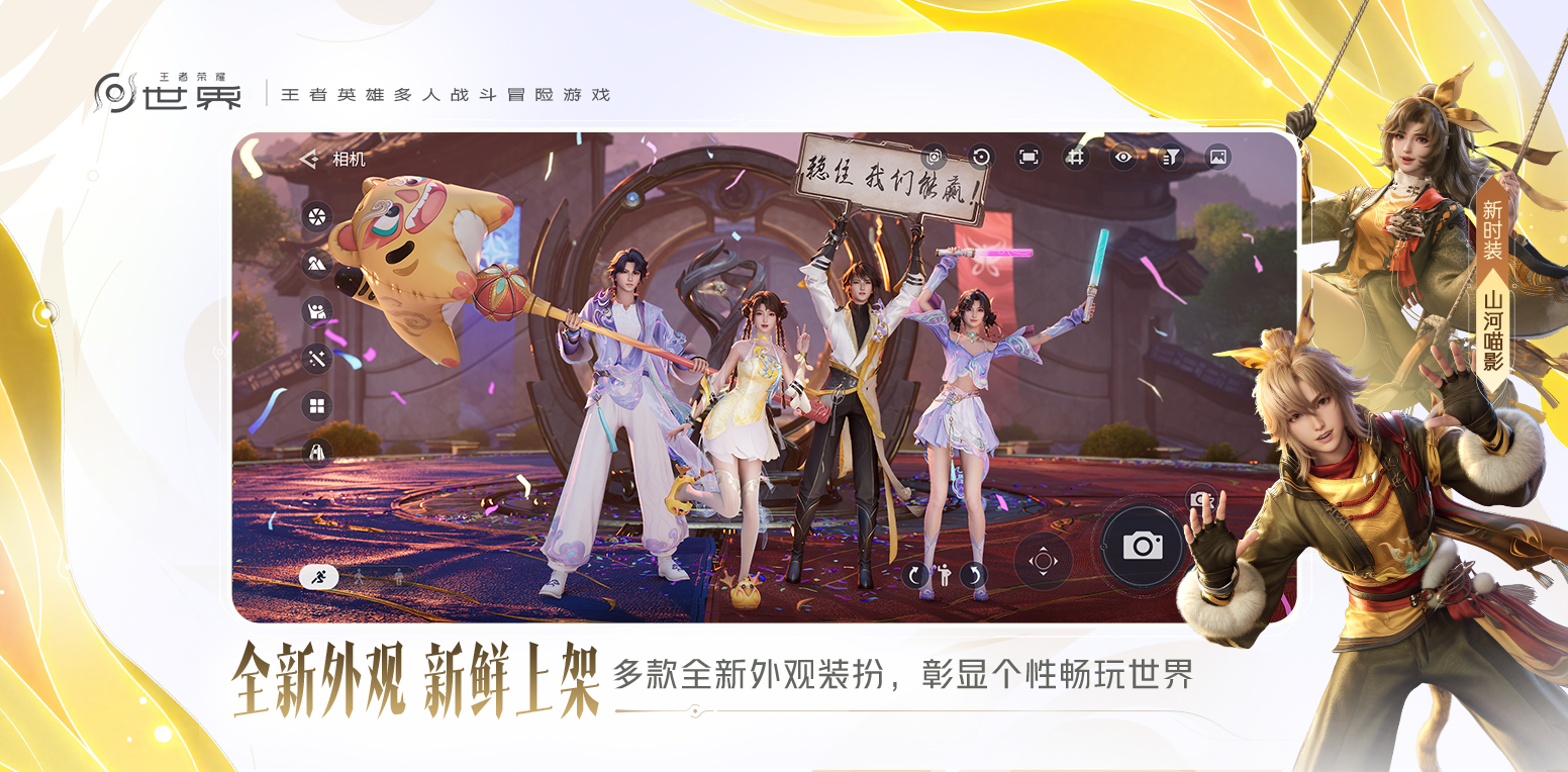 王者荣耀世界