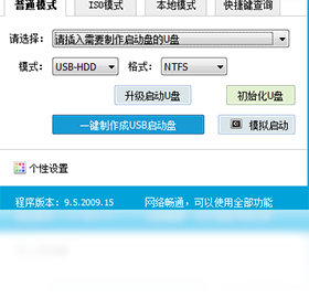 老毛桃U盘启动装机工具