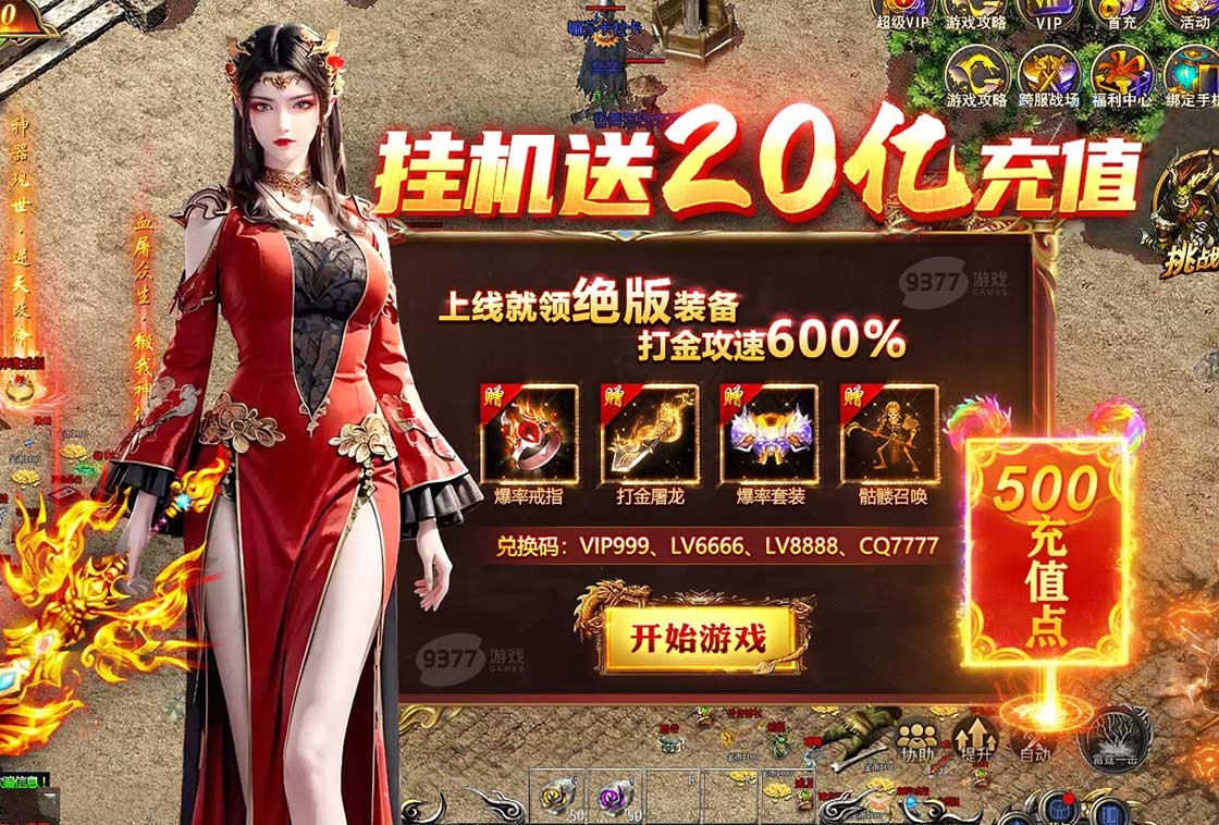 热血战纪