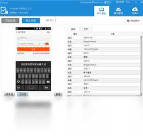 iTestin移动App自动化测试工具