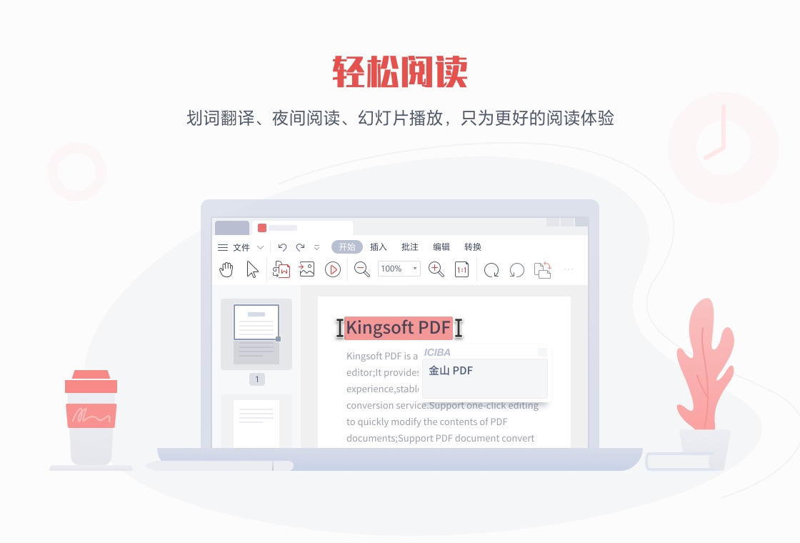 金山PDF