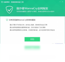 勒索病毒免疫工具 离线版-安全软件