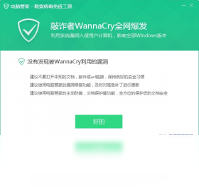 勒索病毒免疫工具 离线版