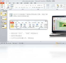 Office 2010 个人版