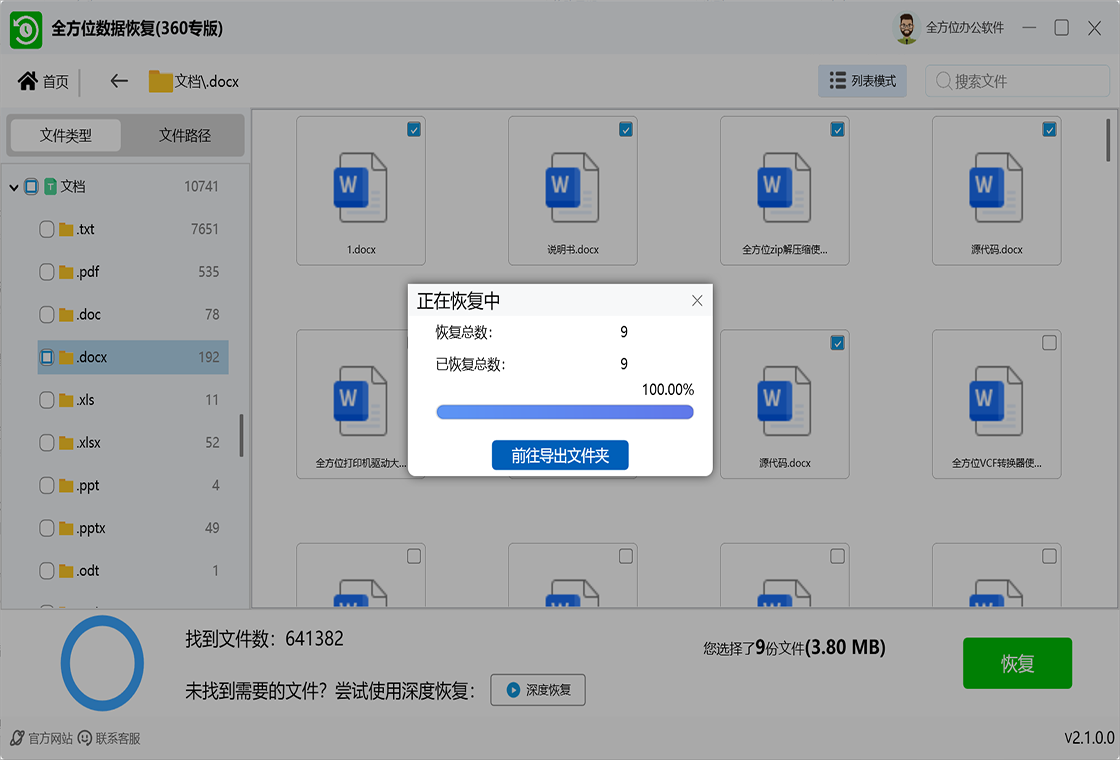 全方位数据恢复