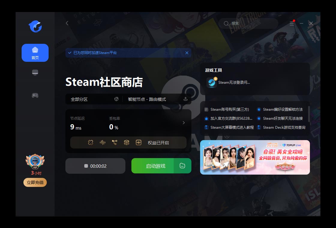 海豚加速器