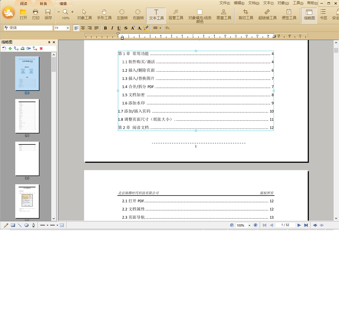 极速PDF编辑器