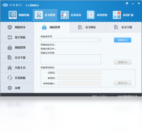 兴业银行个人网银助手