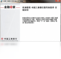 中国工商银行防钓鱼软件-股票软件