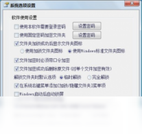 文件夹上锁专家-安全软件