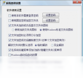 文件夹上锁专家