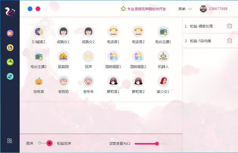 松鼠变声器