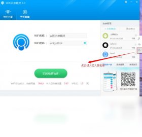 WIFI共享精灵