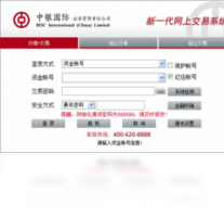 中银国际证券-股票软件