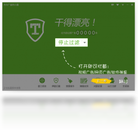天行广告防火墙
