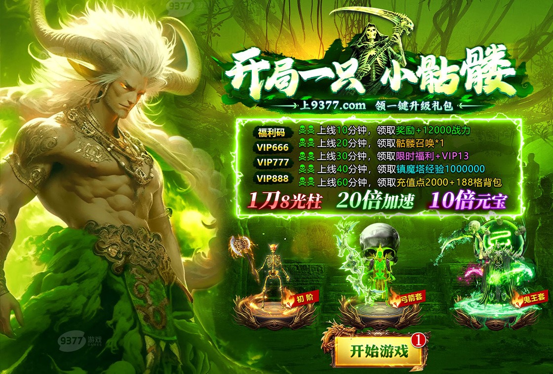 热血战纪