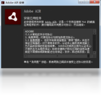 Adobe AIR-网络软件