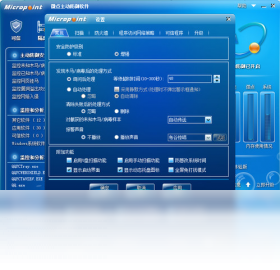 微点主动防御软件